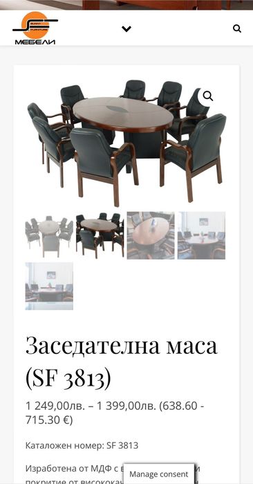 Заседателна маса за офис