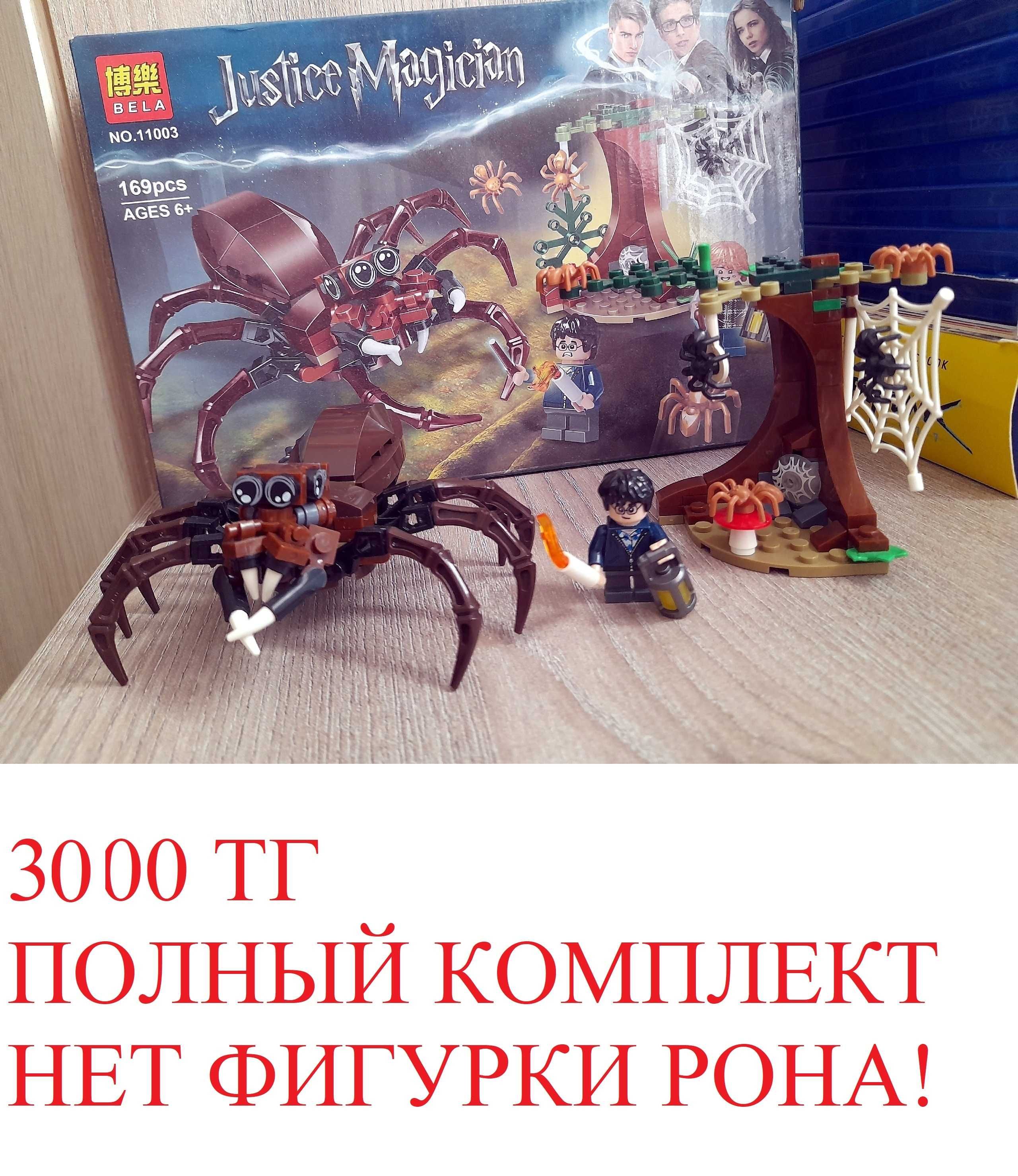 Конструктор Гарри Поттер фигурка паук скуби ду лего игрушка