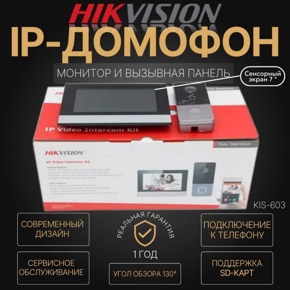 IP Видео Домофон HIKVISION DS KIS 603
