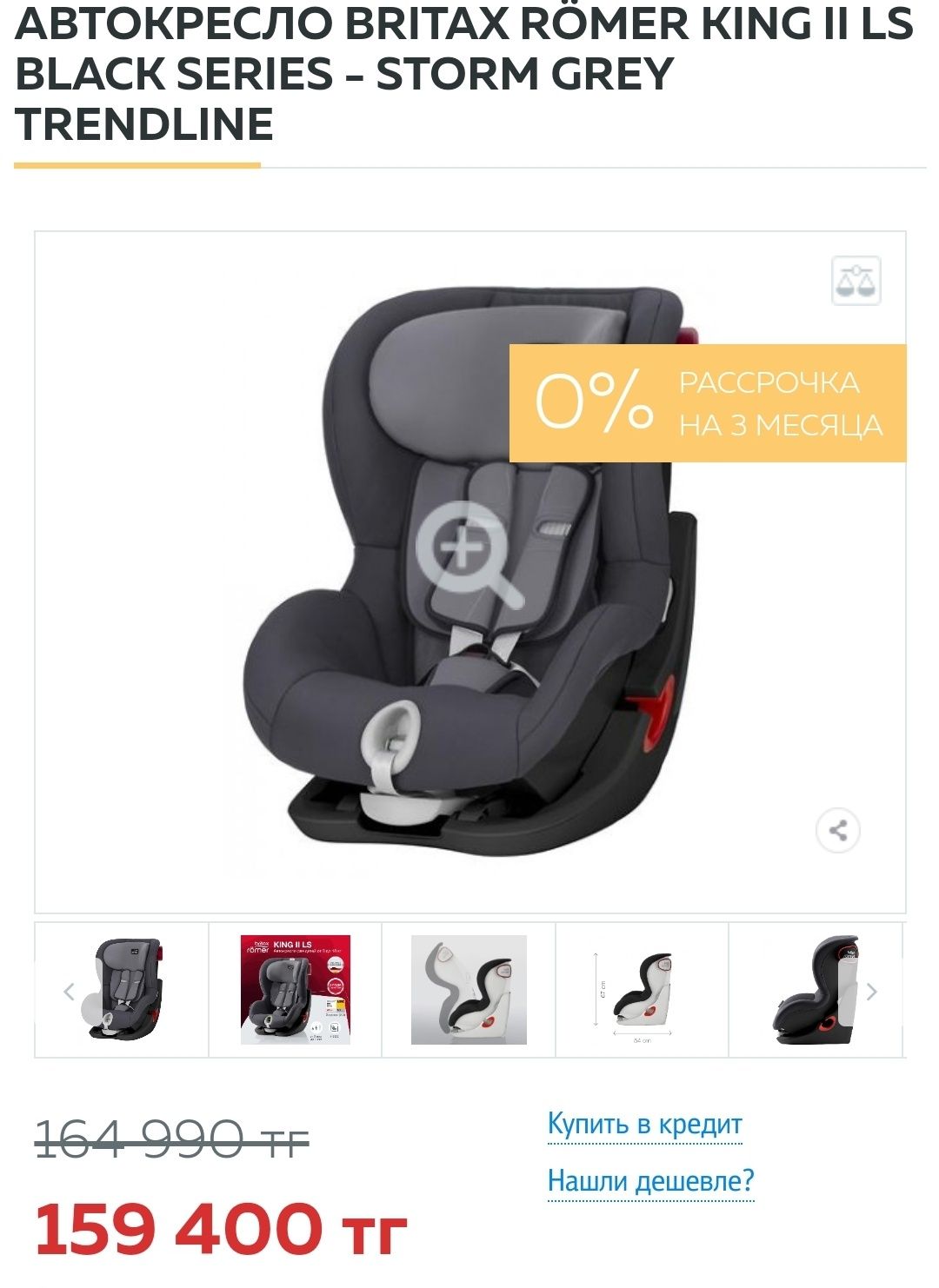 Автокресло Britax Romer King II