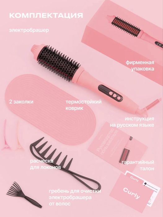 Электробрашинг мультистайлер для укладки