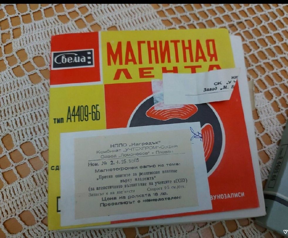 Магнитни ленти, 2 броя