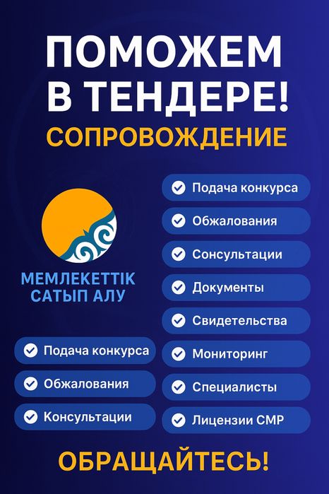 Сопровождение сдачи докумен в ГОСЗАКУПКАХ обучение выигрыш в тендерах