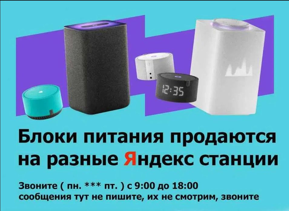 на Алису колонку Блок питания шнур по питанию
