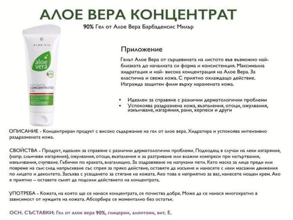 Алое Вера - Чист гел- концентрат