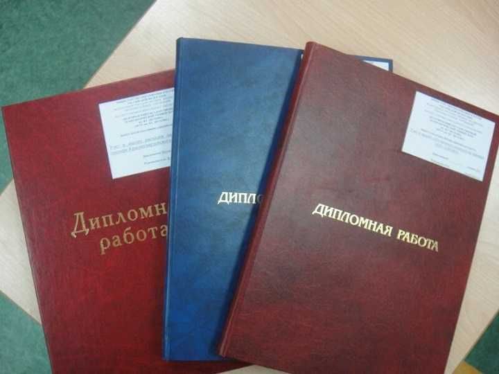 Нужна дипломная или магистерская работа без стресса?