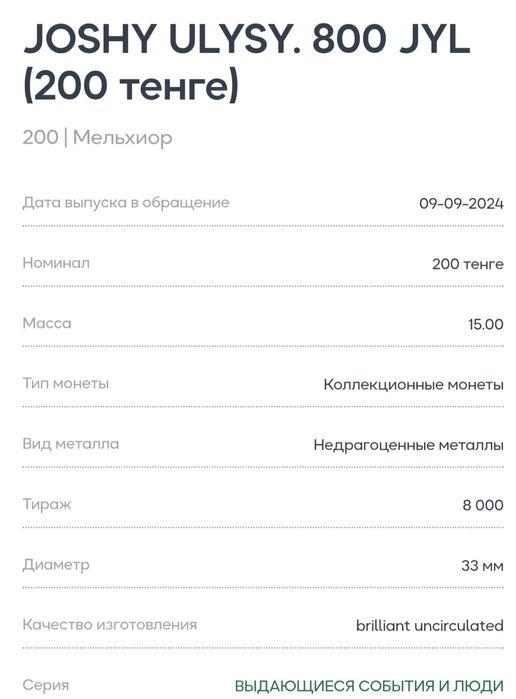 Блистер Joshy Ulysy. 4 шт.