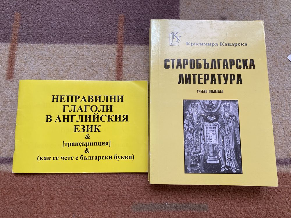 Учебни помагала по БЕЛ; история и английски
