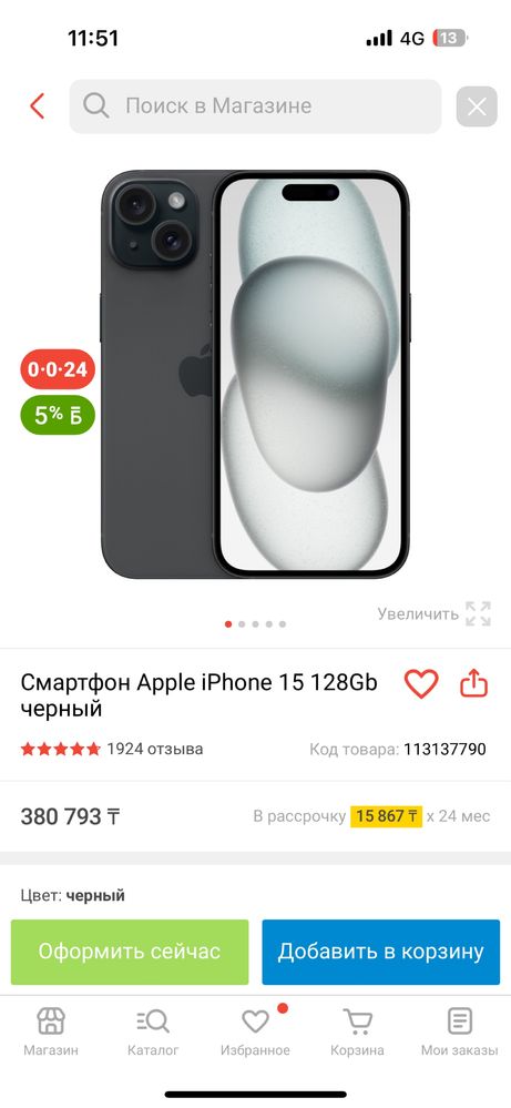 Продаю айфон 15