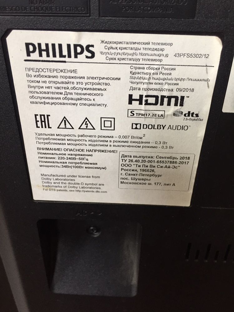 Philips телевизор 16000 тг
