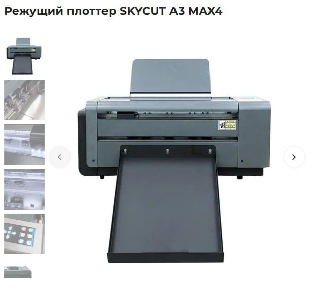 Режущий плоттер SKYVUT A3 MAX4