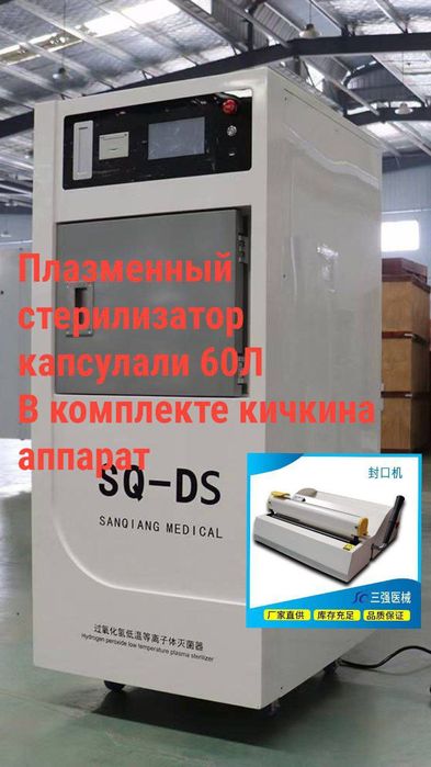 Продается стерилизатор