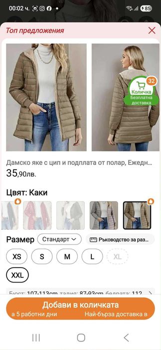 Ново зимно яке, с качулка и топла подплата. Цвят бежов, номер 40.