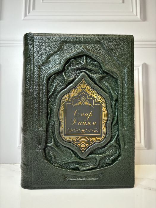 Подарочная книга Рубаи Омара Хайяма в коже