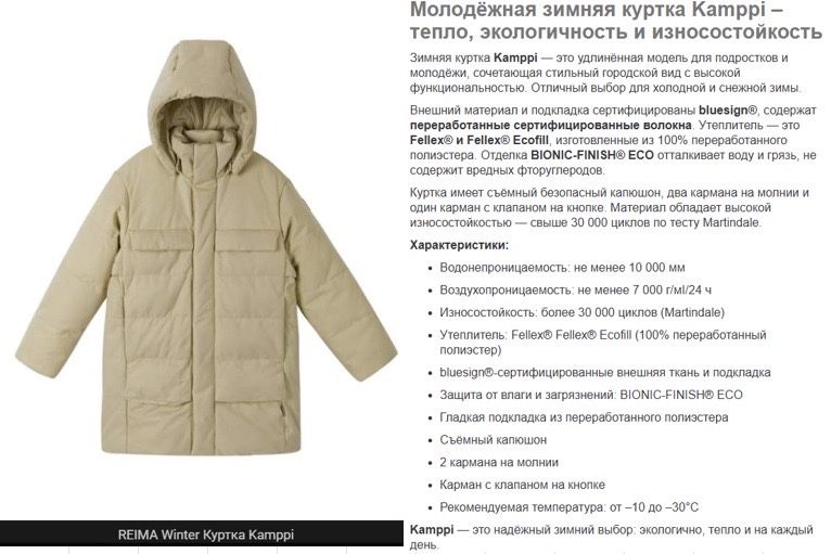 Reima зимняя куртка подростковая