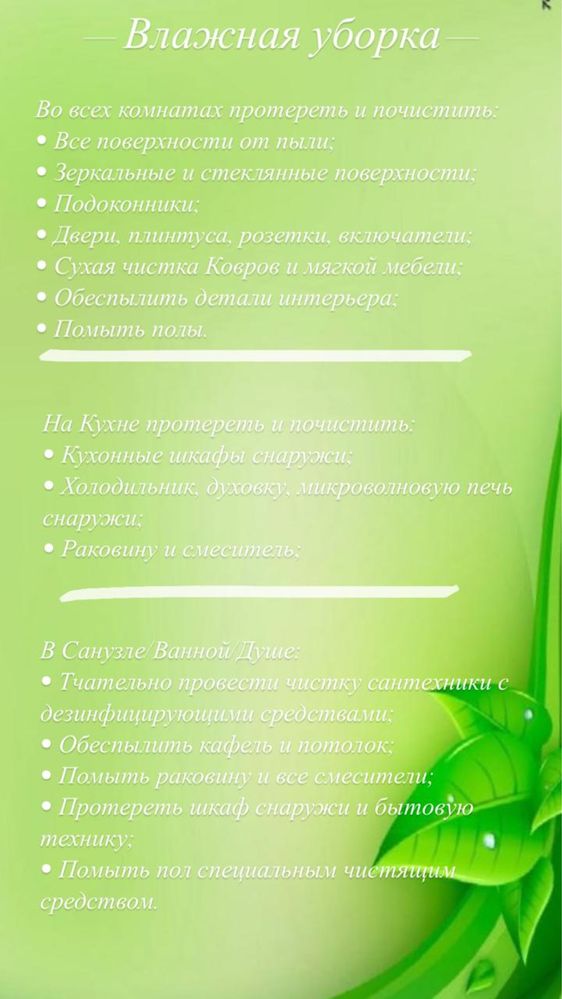 Клининговые услуги