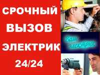 Электро Монтаж по евро стандарту !услуги электрика по Ташкенту 24/7 Ва