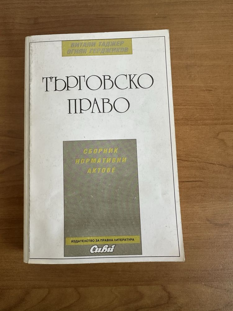 К олекция от речници и учебници по езици и право