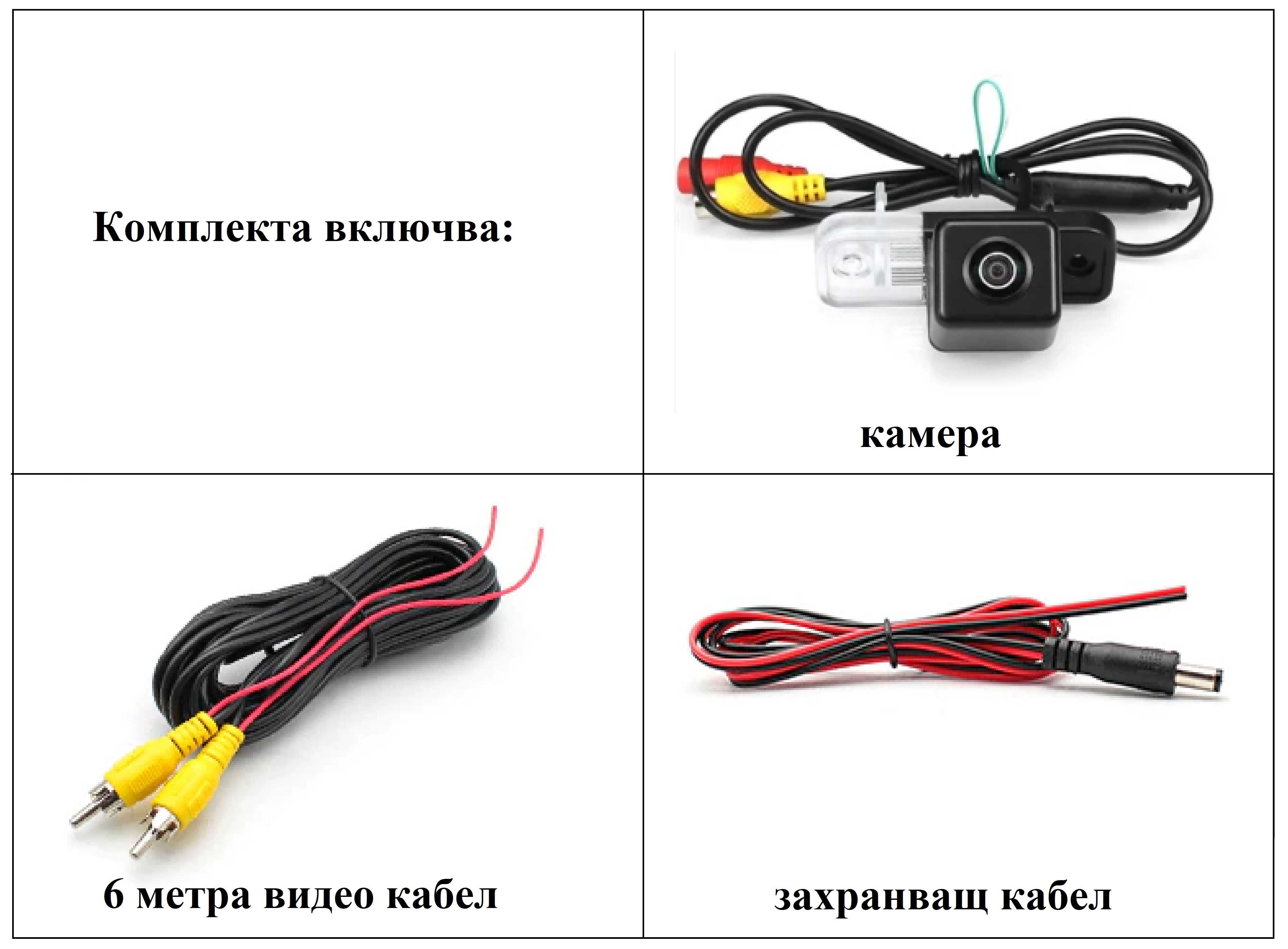 Камера за задно виждане Mercedes W203 W204 W207 W209 W210 W211 W212 W