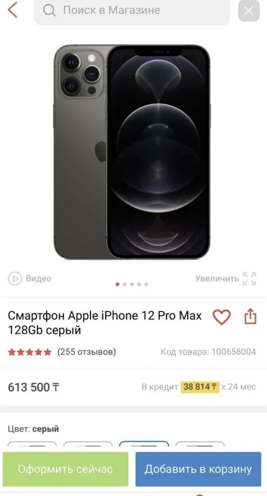 Продам Айфон 12 pro max 128гб или обмен