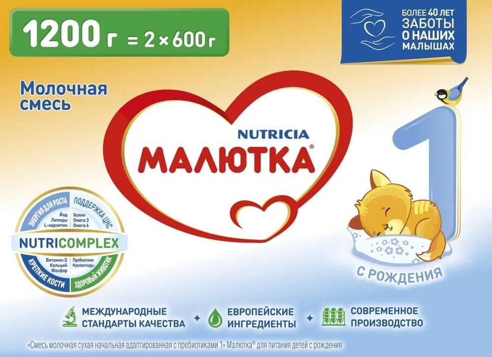 Продам смесь малютку 1, 2  дешевле чем в магазинах