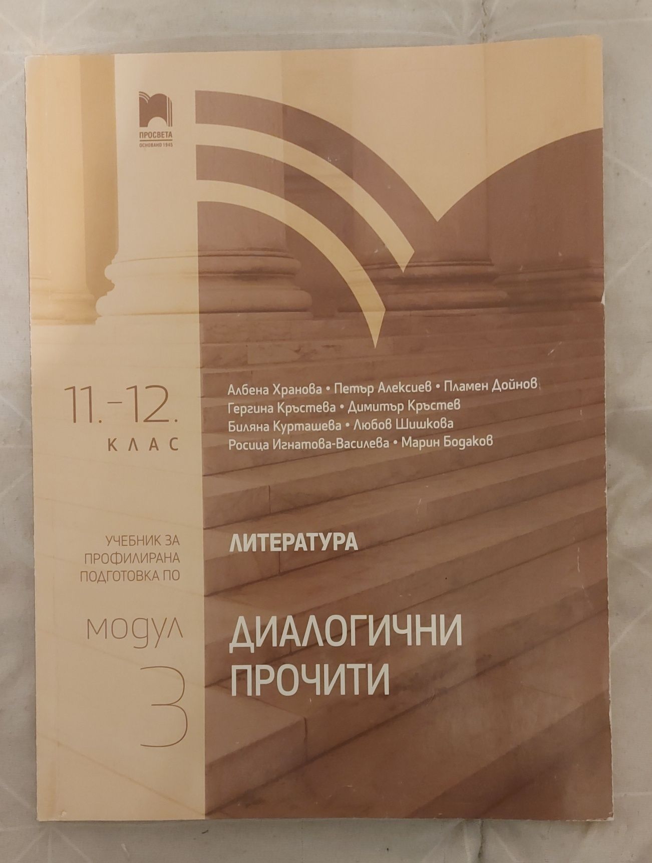 Учебници за профилирана подготовка 11-12 клас