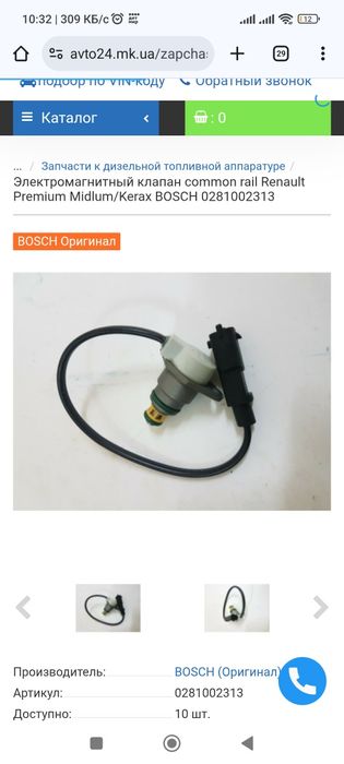 Электромагнитный клапан common rail