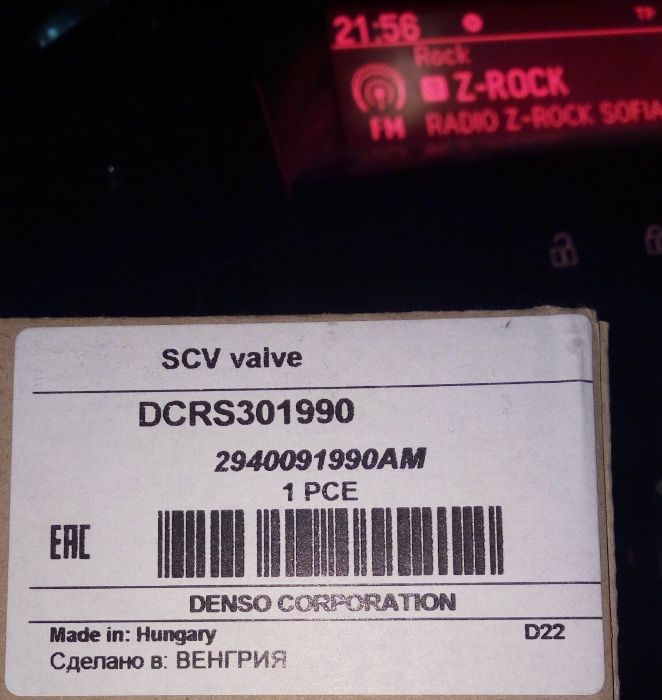 Продавам SCV Denso DCRS301990