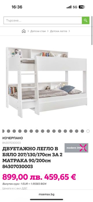 Двуетажно легло Miomax