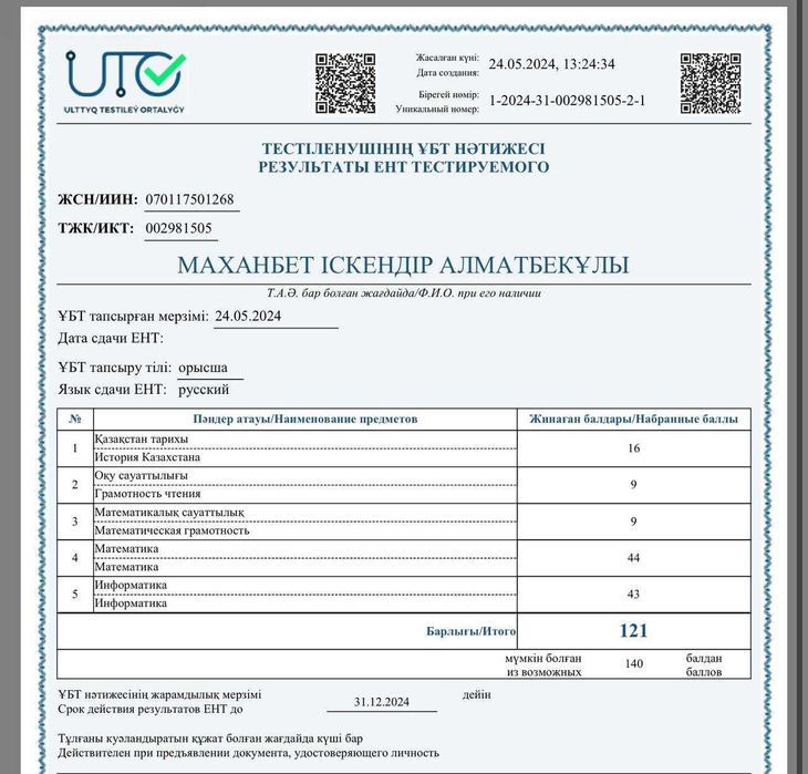 Репетитор по Математике, Информатике на Русском (ЕНТ, 5-11 класс)