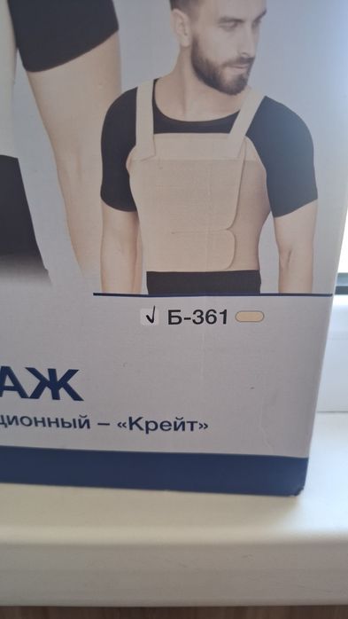 Продам Бандаж хорошего качество