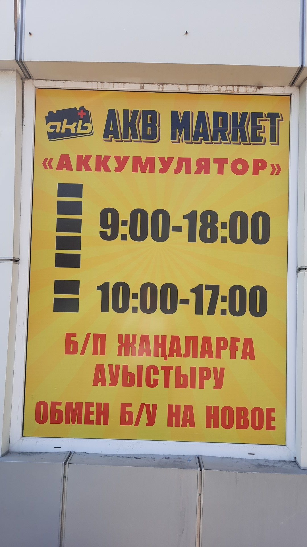 Аккумуляторы рассрочка Kaspi Red