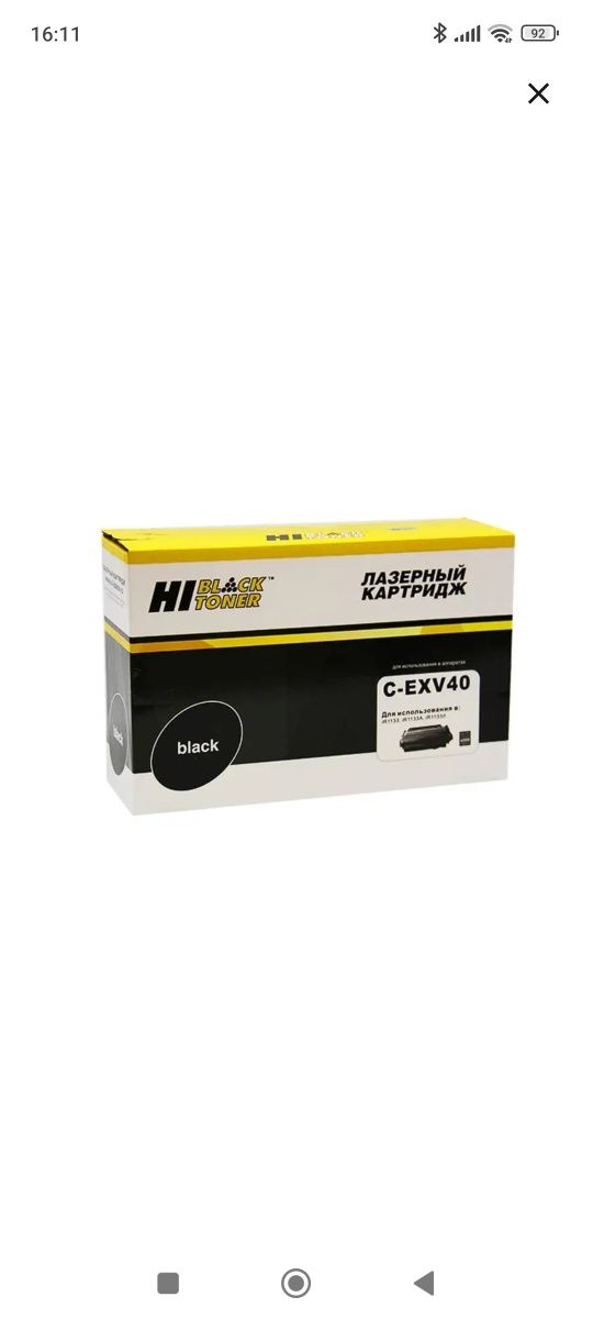 Картридж Hi-Black C-EXV40 для Сапоп iR-1133/1133A/1133if, черный.