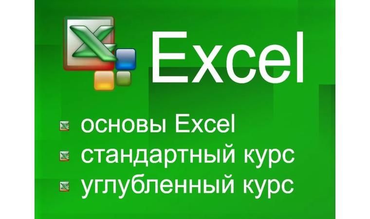 Лучшие компьютерные курсы!!! Гарантия компьютерная грамотность EXCEL