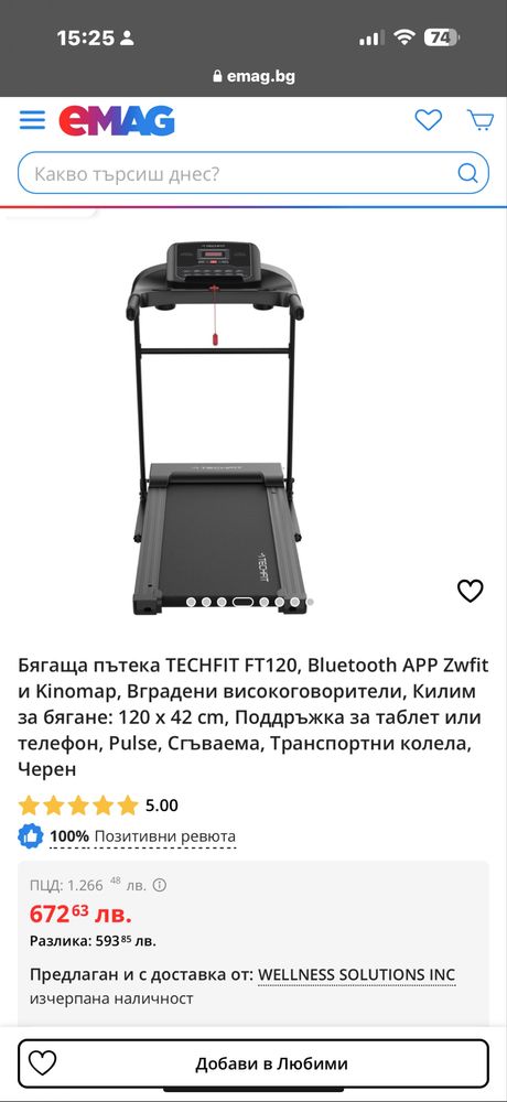 Пътека за бягане