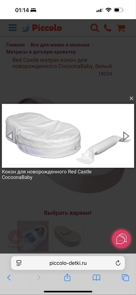Red Castle – Cocoonababy кокон для новорожденных
