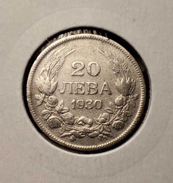 20 лева 1930 сребърна монета BG95
