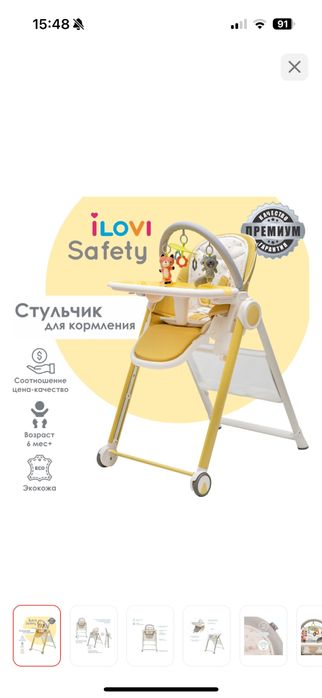 Продам стульчик шезлонг фирмы ilovi