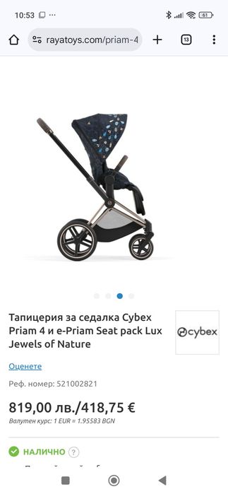Бебешка количка Cybex