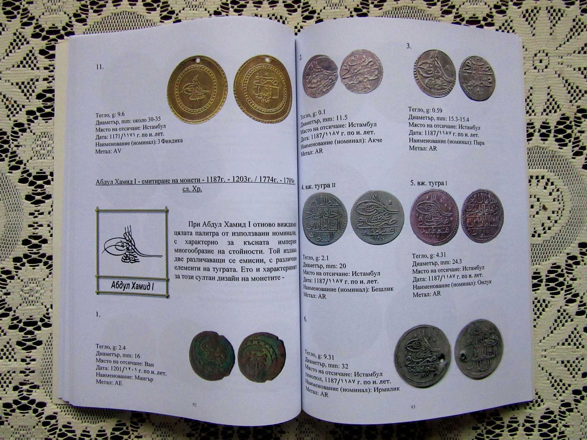 Каталог за отомански монети