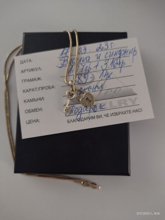 Златно синджирче с висулка ключ и сърце