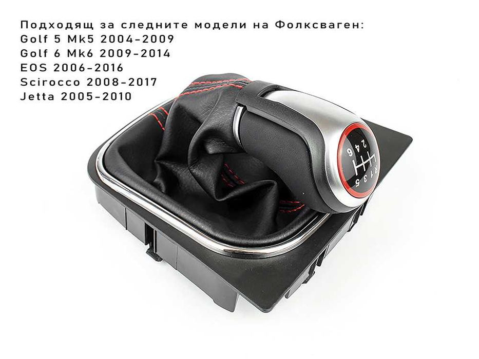 Топка скоростен лост маншон червен шев VW Golf 5 6 Jetta EOS Scirocco
