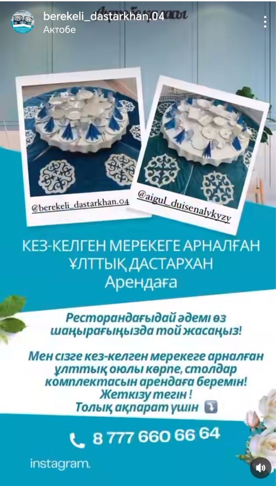 Арендаға дөңгелек стол дастархан,көрпе, ыдыс аяғымен беріледі