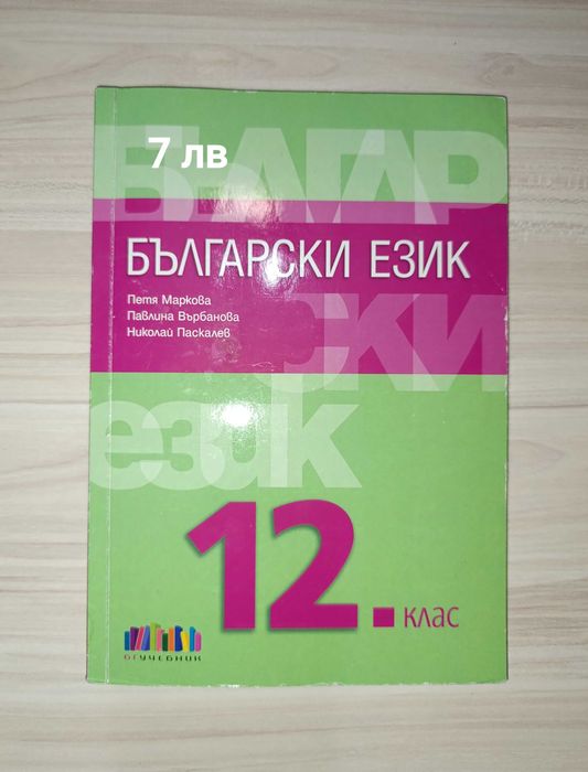 Учебници за 11-12 клас