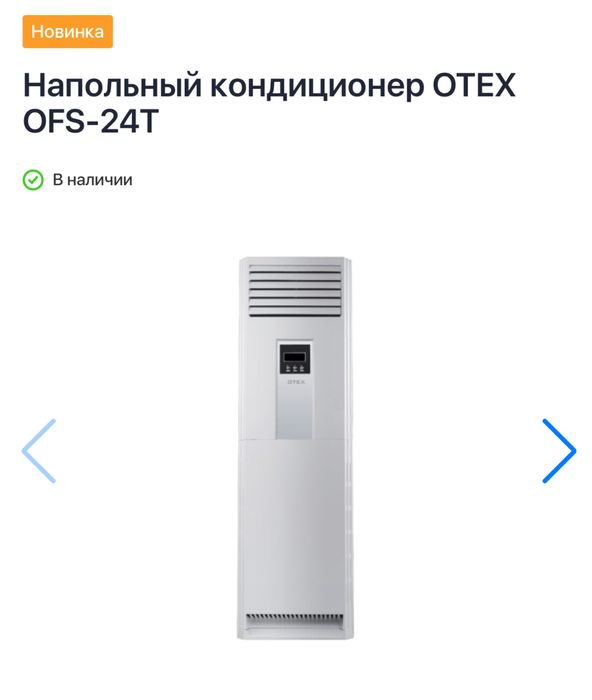 Напольный кондиционер Алмаком Грии DITREEX оптом и в розницу