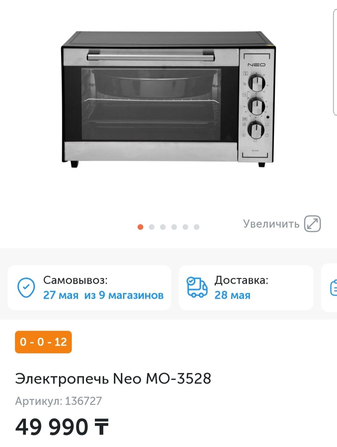 Продам электропечь Neo MO-3528