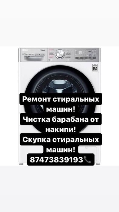 Ремонт стиральных машин Качественно