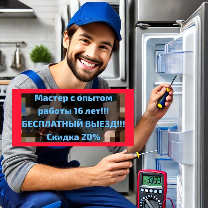 Профессиональный ремонт холодильников и морозильников всех марок
