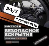 24/7 Вскрытие авто.Быстрое и безопасное вскрытие авто!