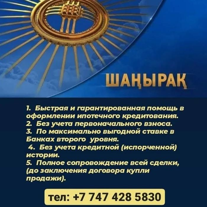 ТОО ШАНЫРАК  предлагает вашему вниманию следующие услуги